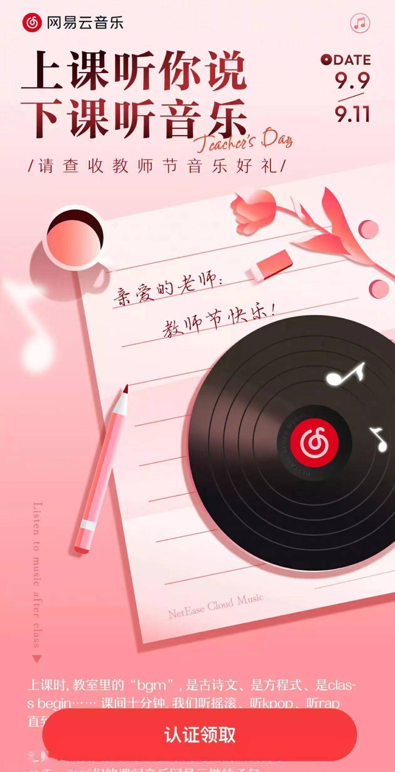 网易云音乐免费送 9 个月黑胶 vip   听书卡,认证教资可领取_审核_时