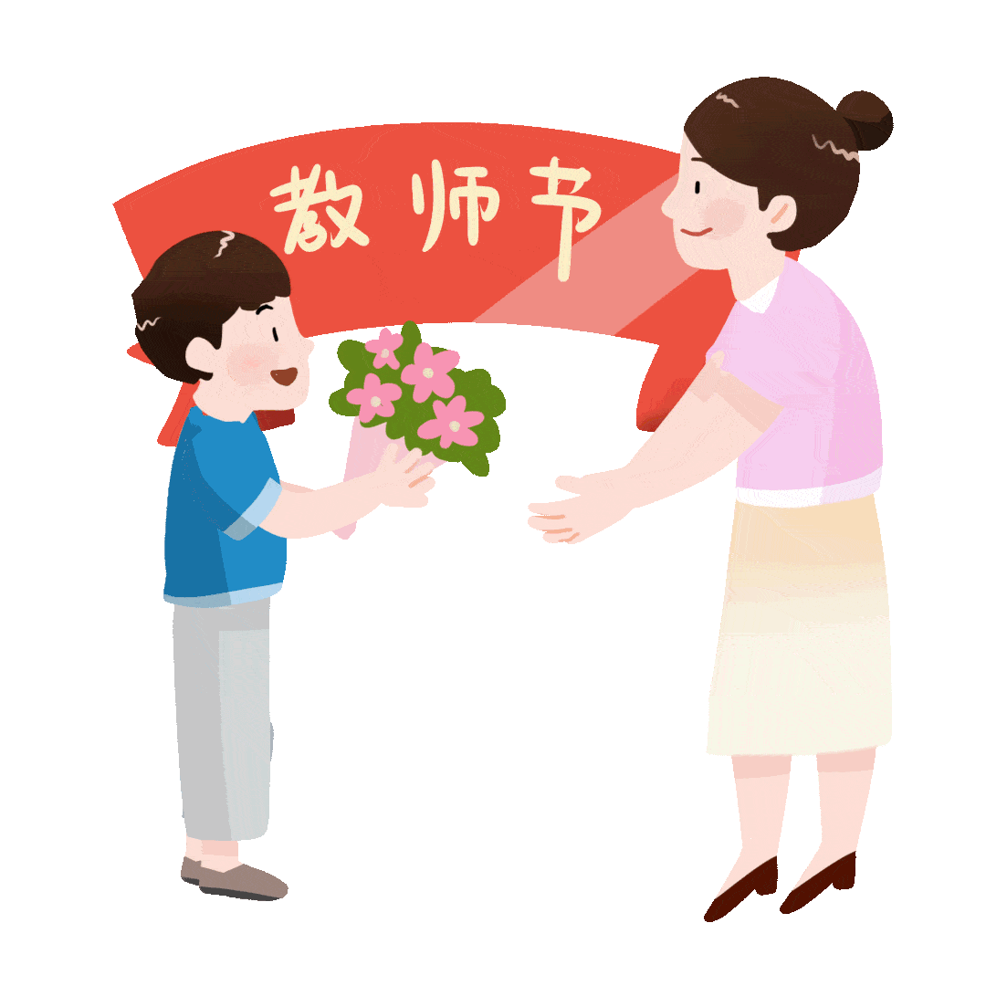 祝全镇广大教师和教育工作者节日快乐!