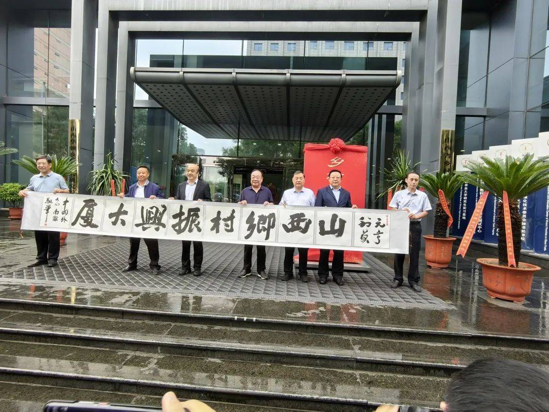 2023年9月9日,山西省乡村振兴研究会"乡村振兴大厦"揭牌仪式在太原市