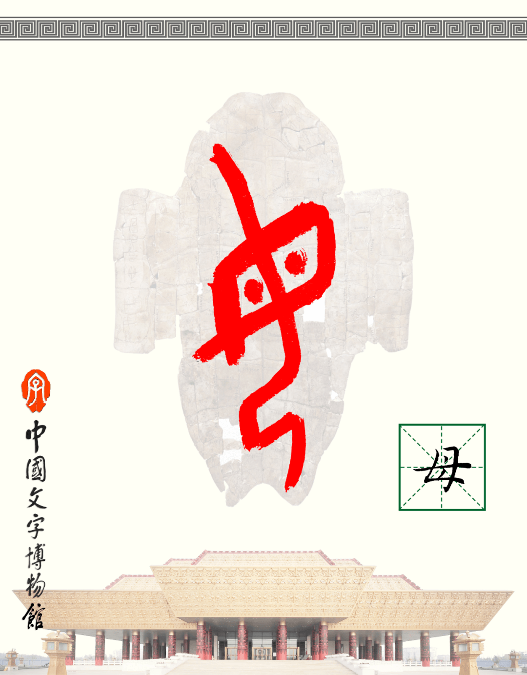 甲骨文每周识字|母、妾_字形_女子_西周