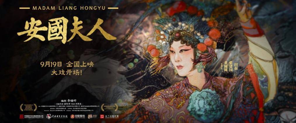 梅派名家董圆圆领衔主演,京剧电影《安国夫人》讲述梁红玉传奇故事