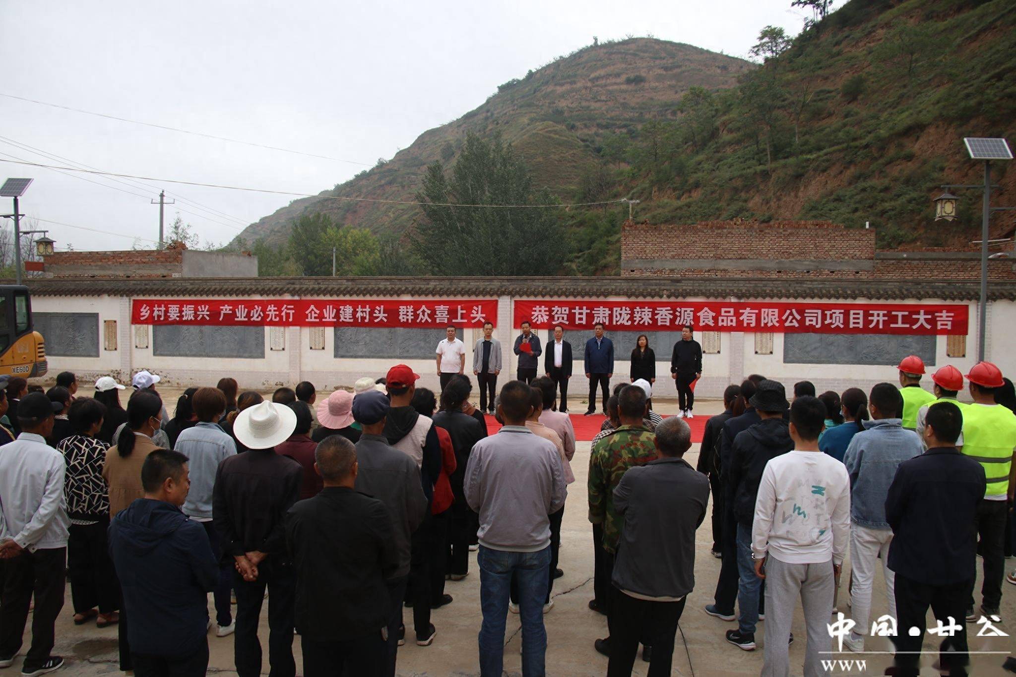 大像山镇举行甘肃陇辣香源食品有限公司项目开工仪式_天津_企业_建设