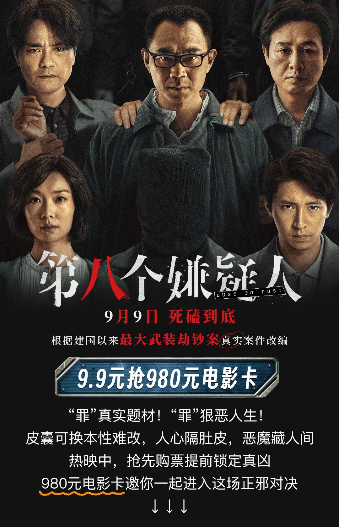 《第八个嫌疑人》据武装劫钞案真实案件改编!凶手隐人海,恶魔藏身边!