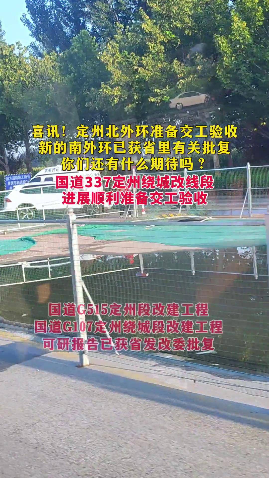 国道g515定州段改建工程,国道g107定州绕城段改建工程 城市建设 交通