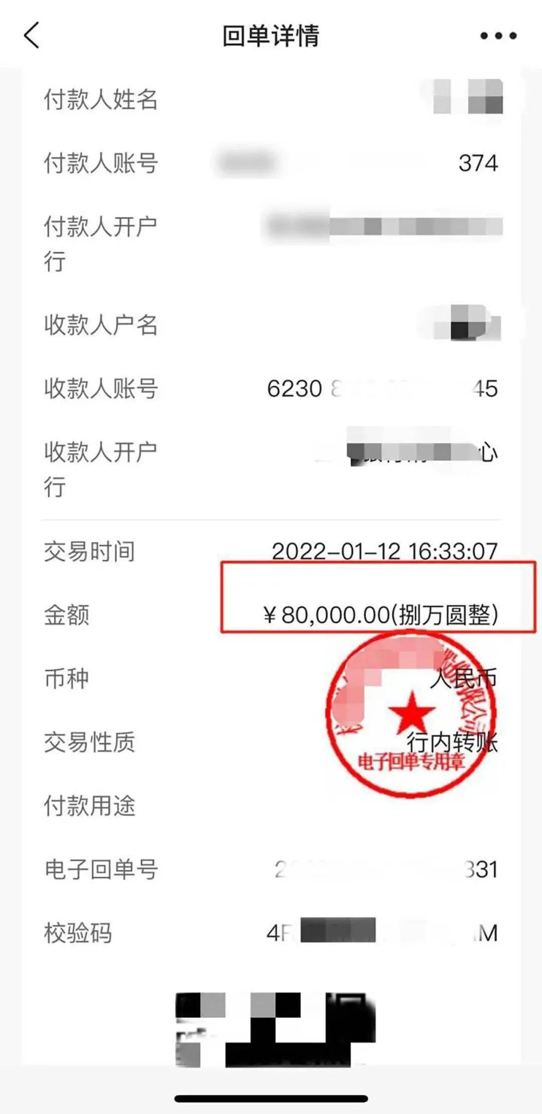 知道了些"了不得"的东西后,她给人转账近500万