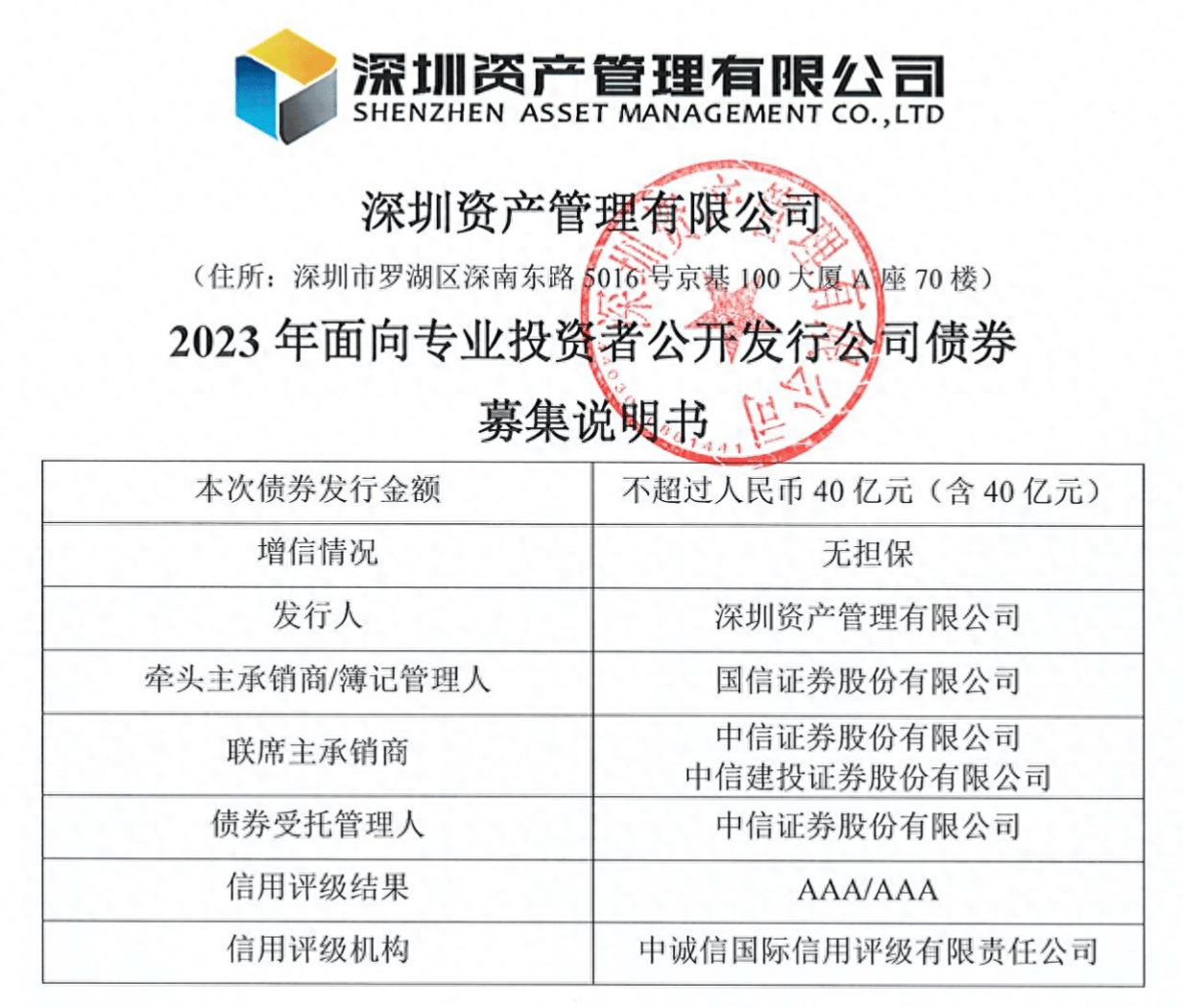 深圳资产40亿元小公募获受理，50 以上募资额用于偿还有息债务 经营 主业 处置