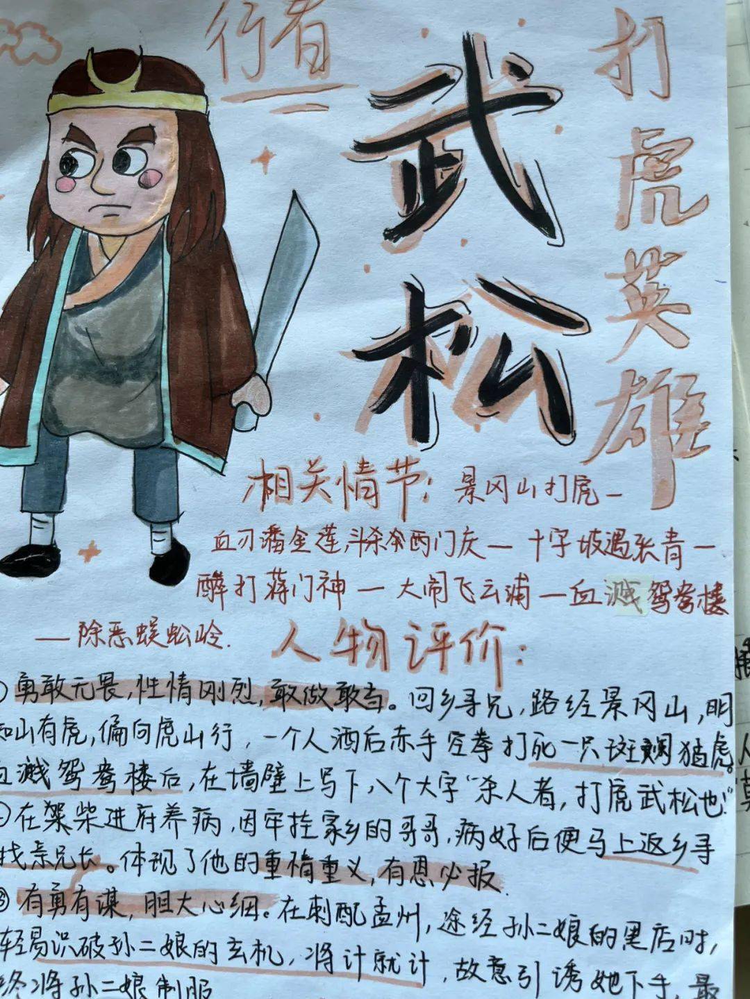 学生的阅读作业形式多样,有手抄报,读后感,人物介绍,好书推荐,阅读