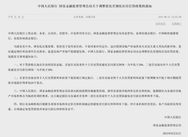 认房不认贷、降首套存量房利率…珠海楼市四大重磅政策一文看懂!_贷款_家庭_个人
