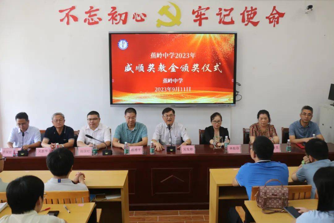蕉岭中学举行2023年"盛顺奖教金"颁奖仪式_吴发_先生_发展