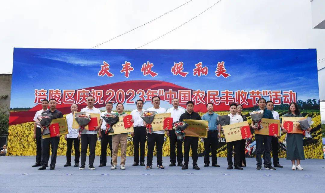 涪陵区庆祝2023年"中国农民丰收节"活动来了_发展_龙潭镇_重庆市