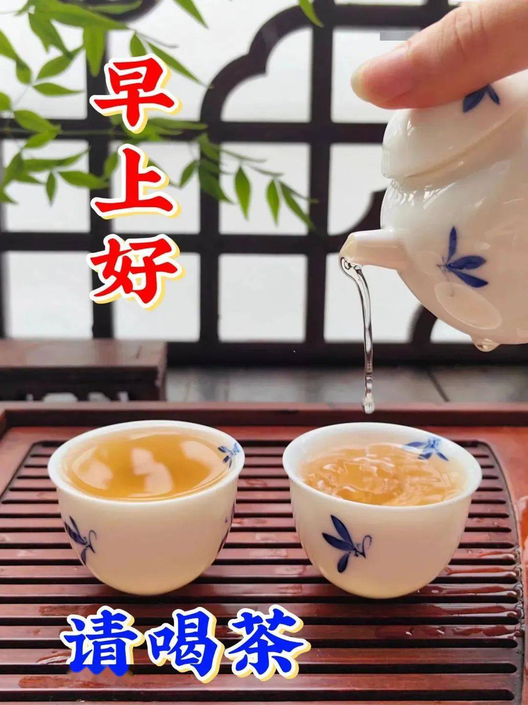 早安敬茶图片图片