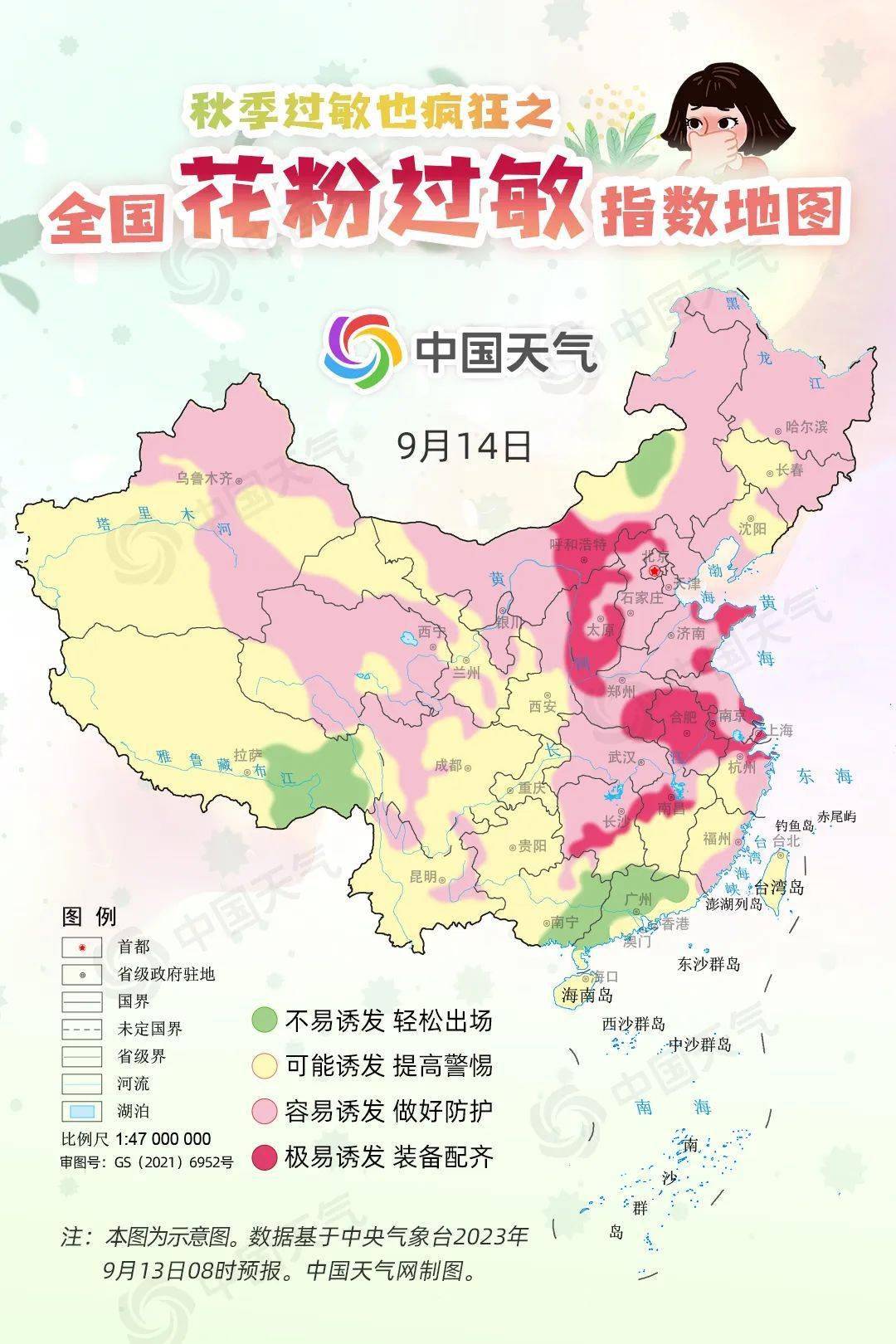 全国花粉过敏指数地图看哪里需重点防护_活动_地区_大部