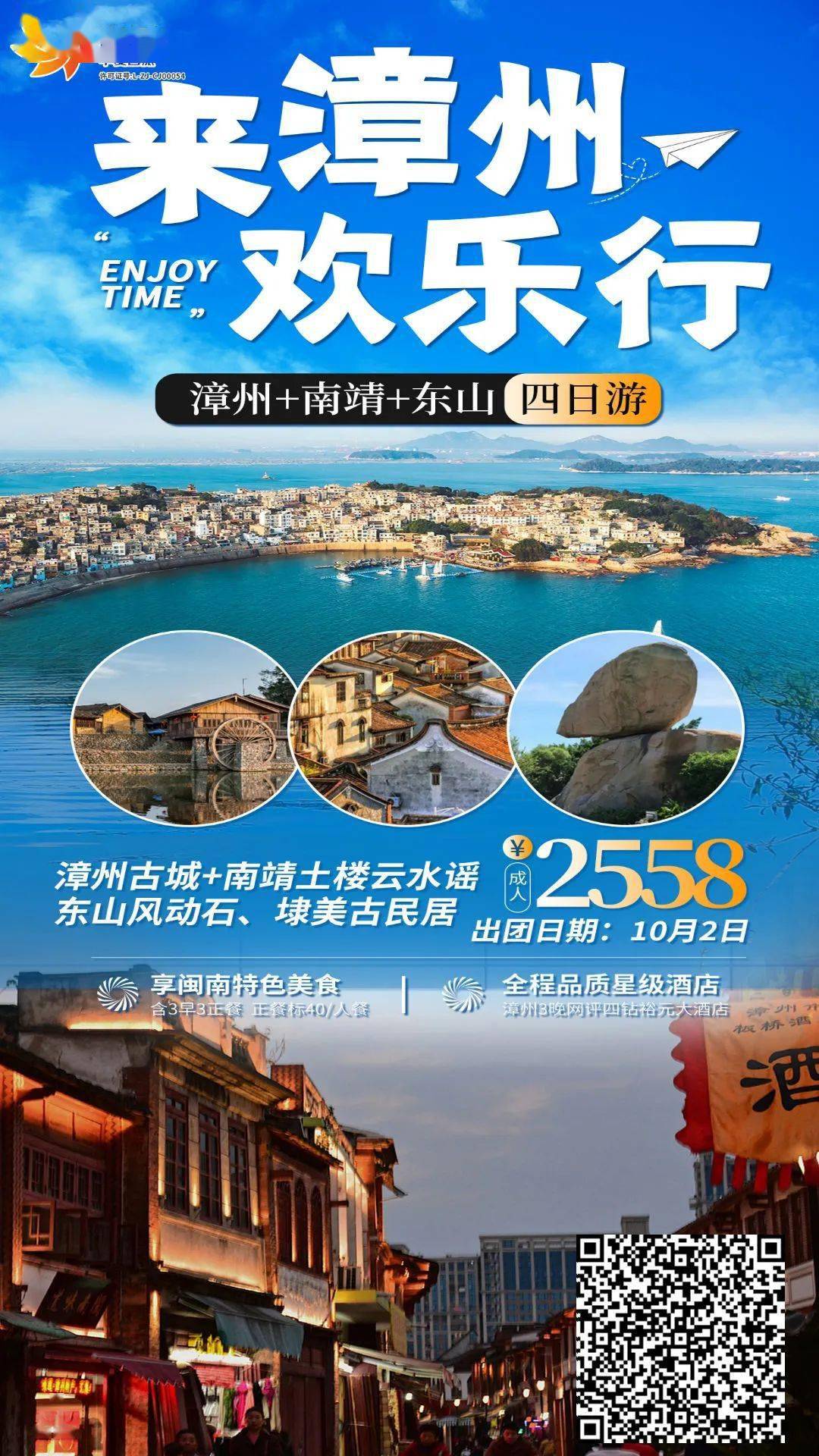 国庆·漳州古城 南靖云水谣,风动石,埭美古民居双动四日游_东山岛