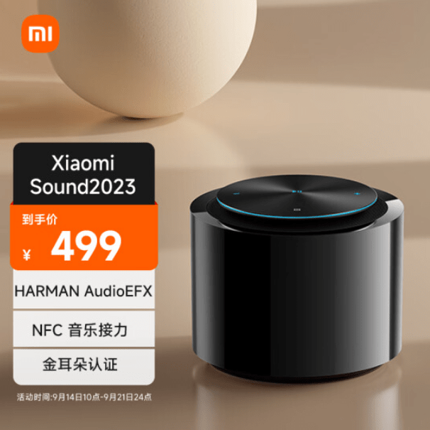 小米 Xiaomi Sound 2023 高保真智能音箱上架，首发价 499 元 