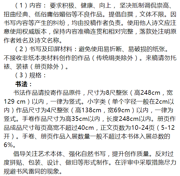 全国第十三届书法篆刻展览征稿启事_评审_作品_单位