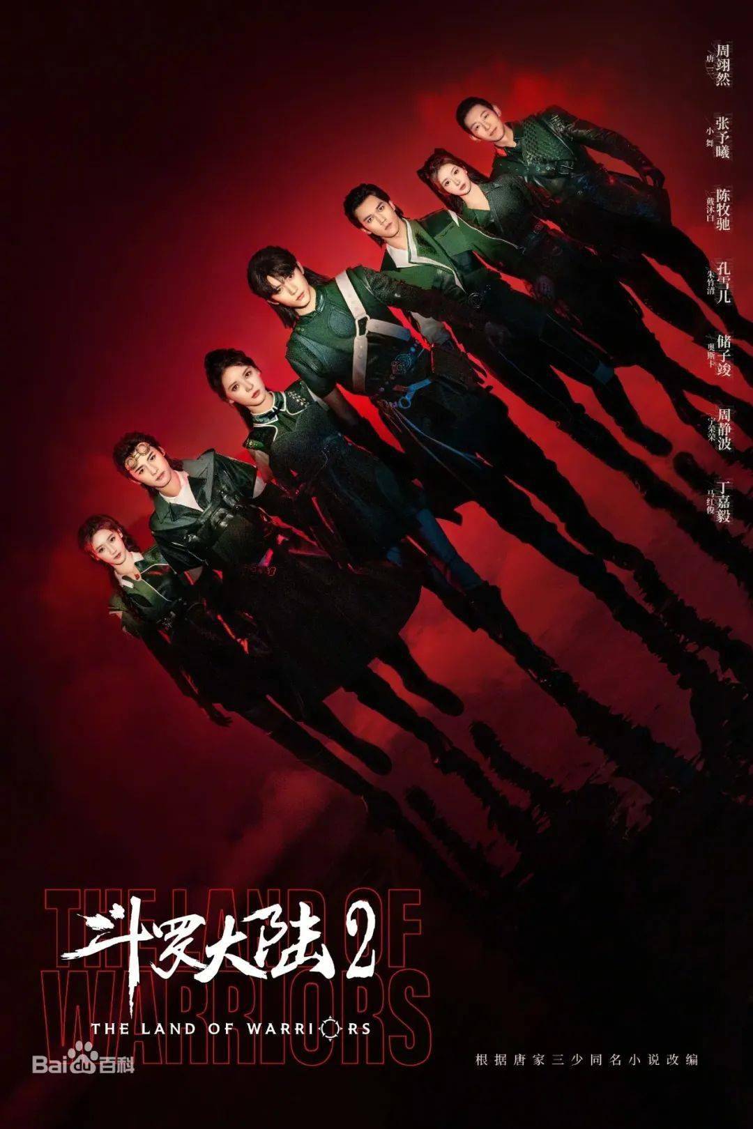 该剧由刘也,谭晓凡,代古拉,徐思雨领衔主演.