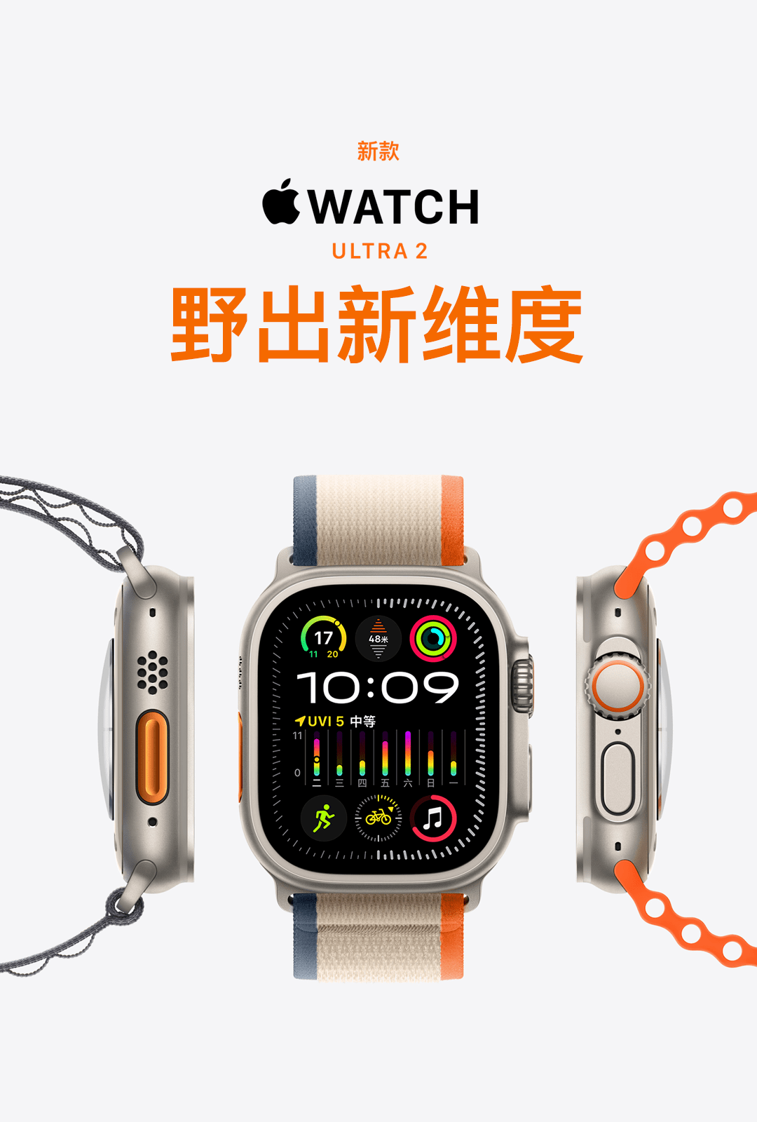 新款Apple Watch Ultra 2 亮相，实力全方位晋升