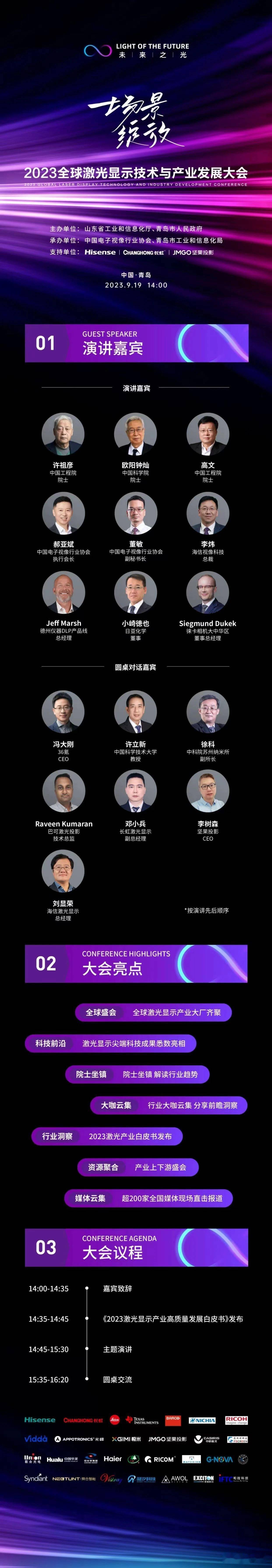两院院士同台论道，这场关乎全球显示格局的激光盛会凭什么-家电圈官网