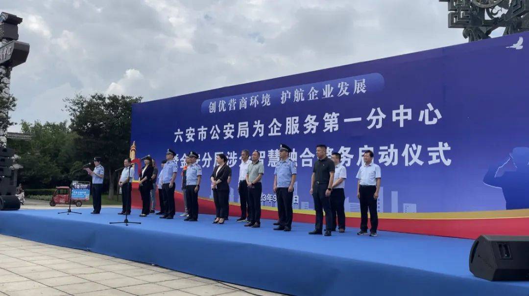 为企服务,正式启动!_企业_发展_公安