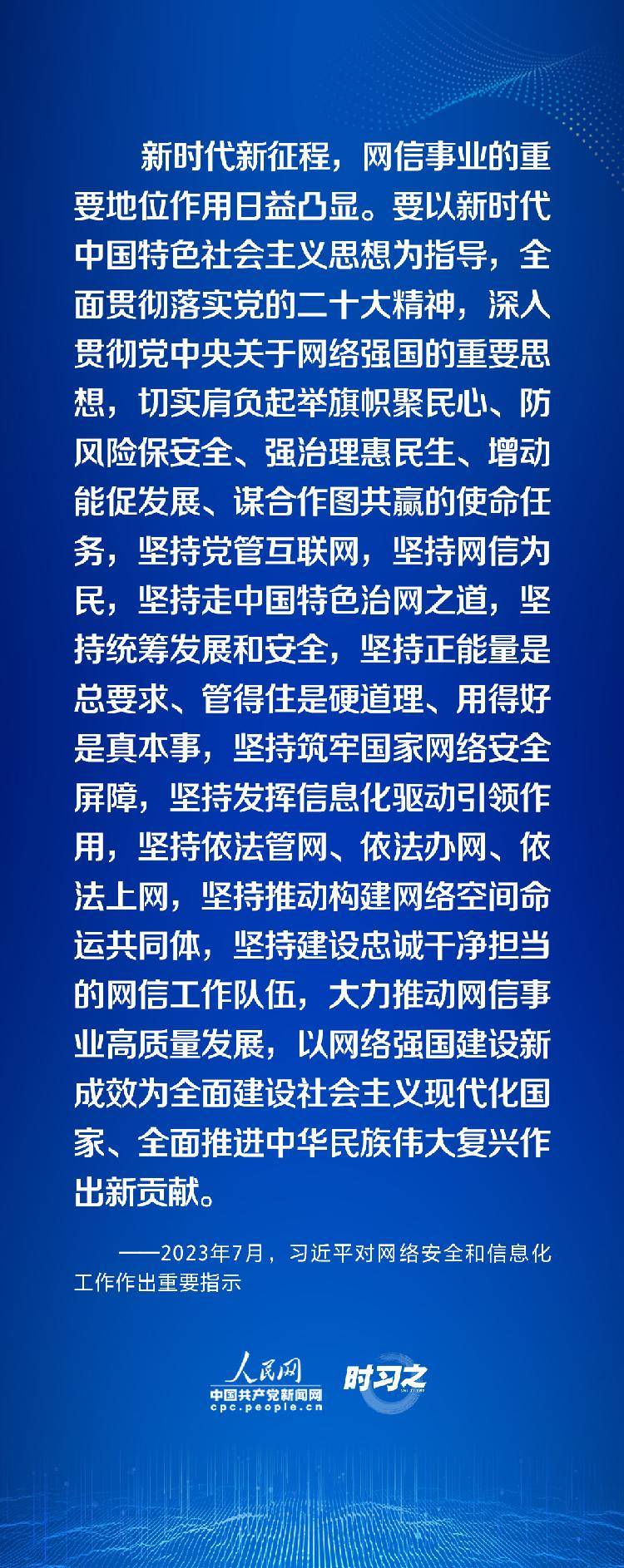 时习之丨加快推进网络强国建设 习近平指明方向_互联网_发展_时代