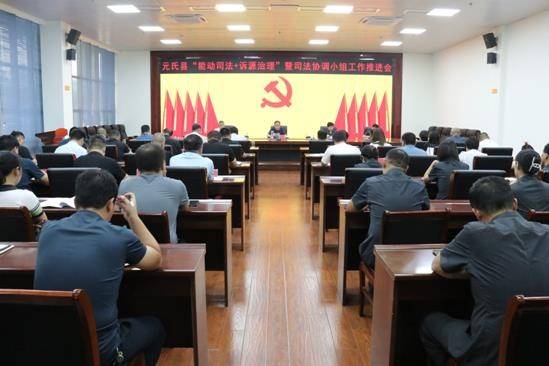 元氏县委常委,政法委书记刘会林出席会议并讲话,县法院党组书记,院长