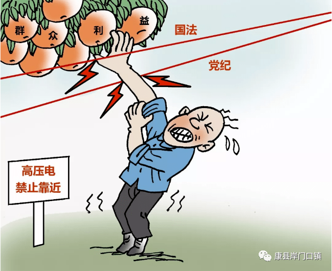 【纪法教育(三十九）】漫画说纪之《中国共产党纪律处分条例》