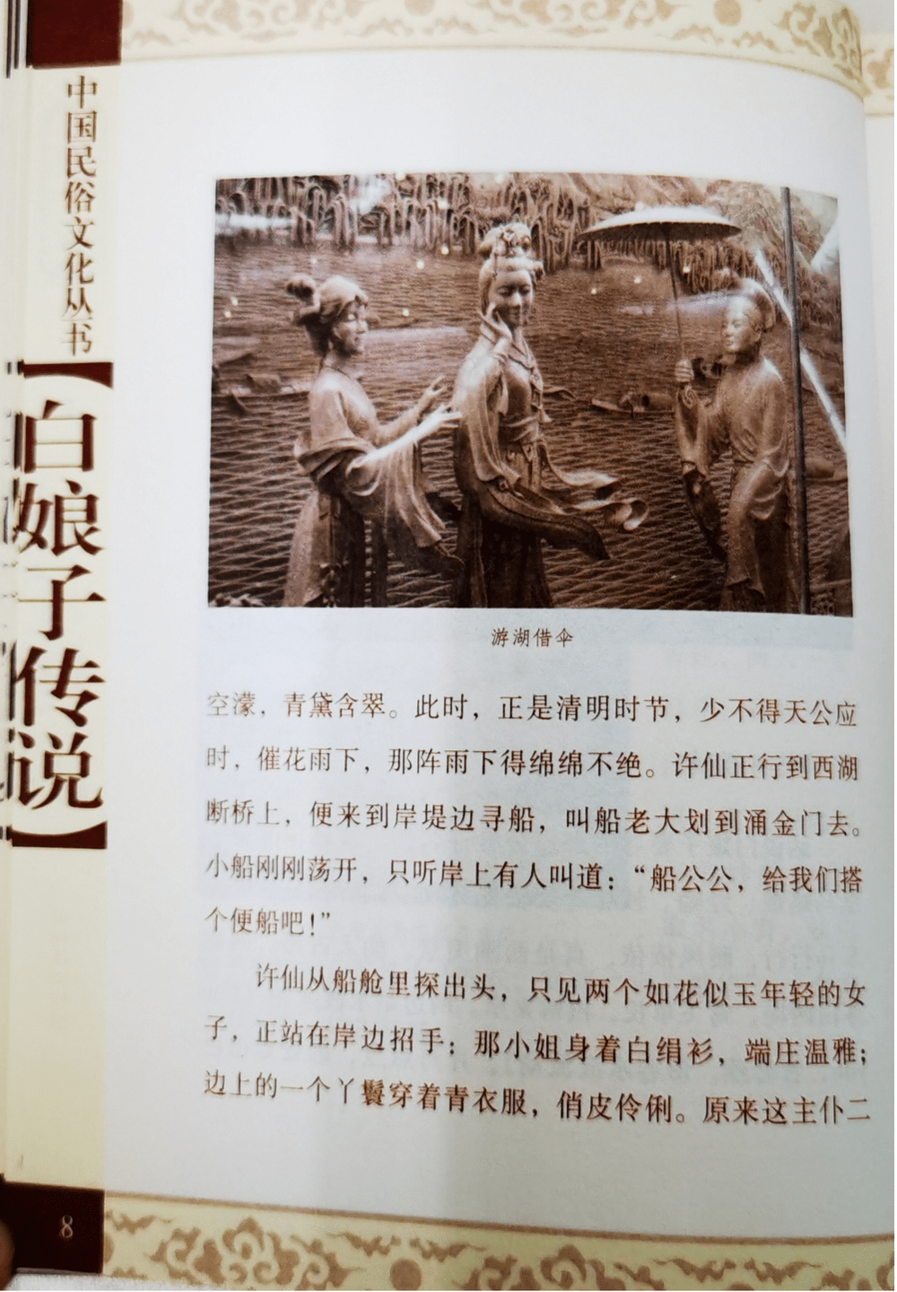 关于本书《白蛇传》想必大家都不陌生,流传在西湖边的动人故事可谓是