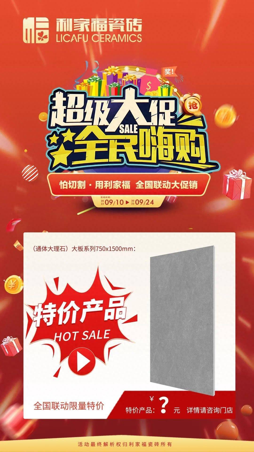 利家福瓷砖"超级大促·全民嗨购"全国联动促销活动火爆进行中_营销