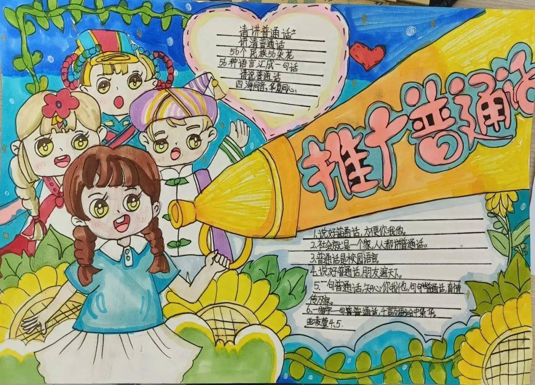 推广普通话 奋进新征程——青岛市李沧区实验小学第26届全国推普周
