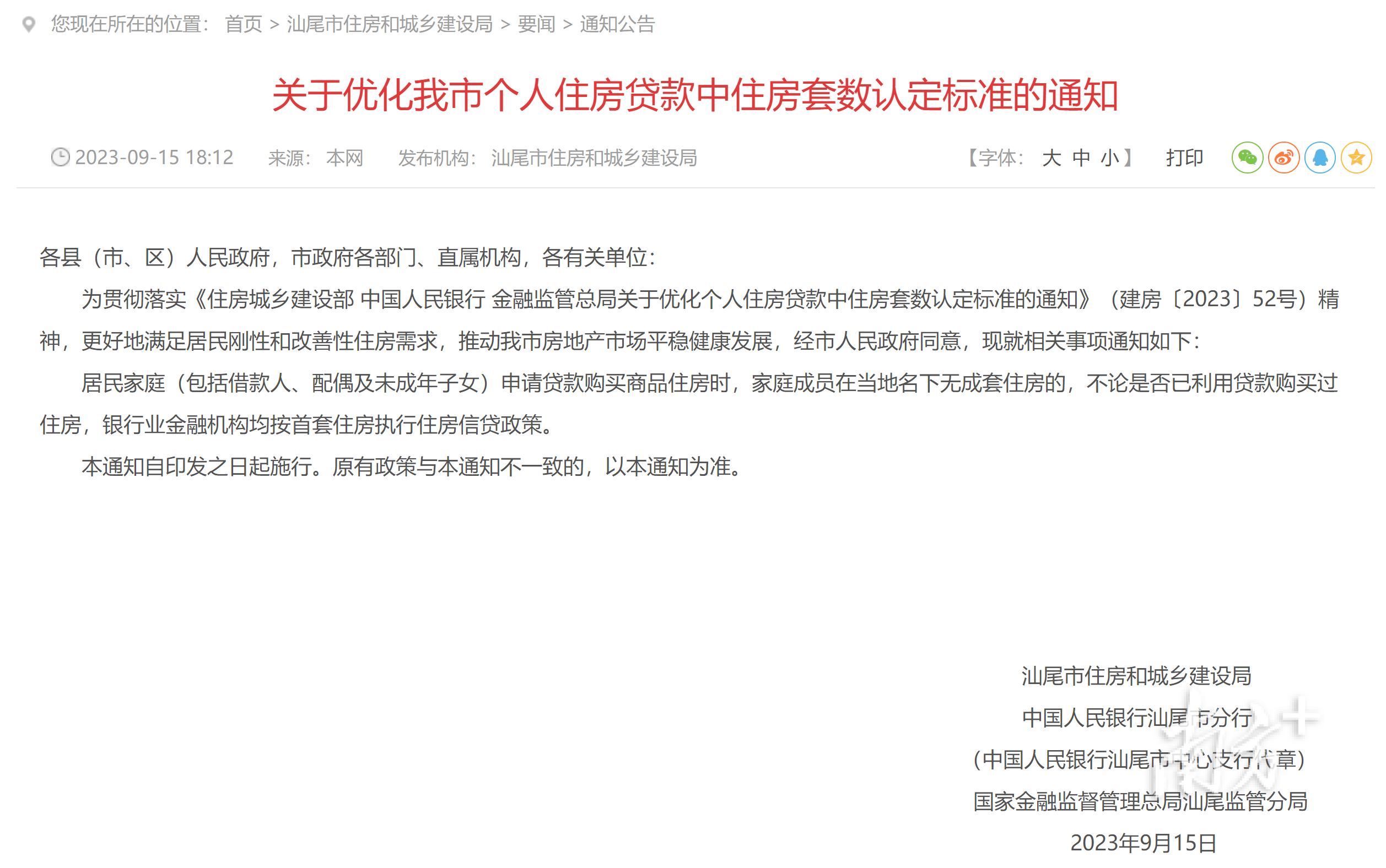 汕尾落地“认房不认贷”政策_住房_贷款_套房