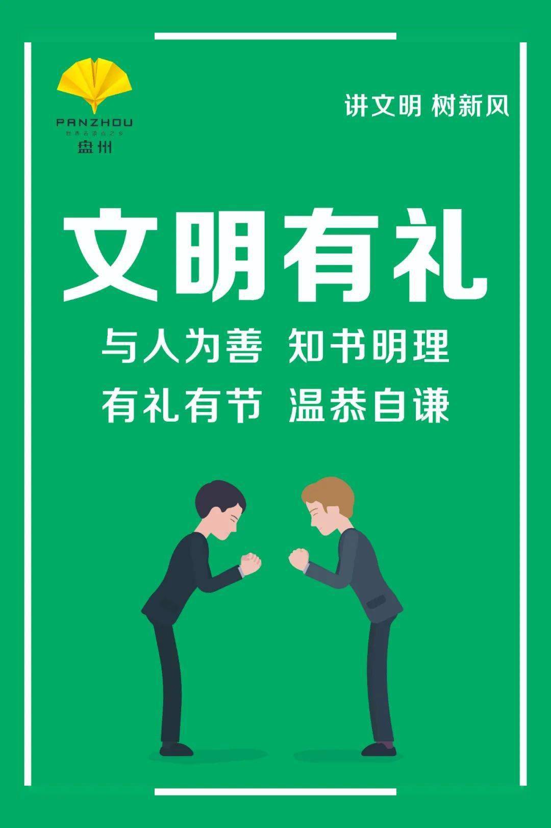 【公益广告】讲文明树新风│文明有礼_精神_来源