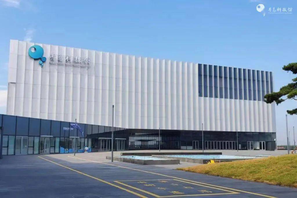 青岛科技馆明日正式向公众免费开放 附预约方式_科普_建设_布展