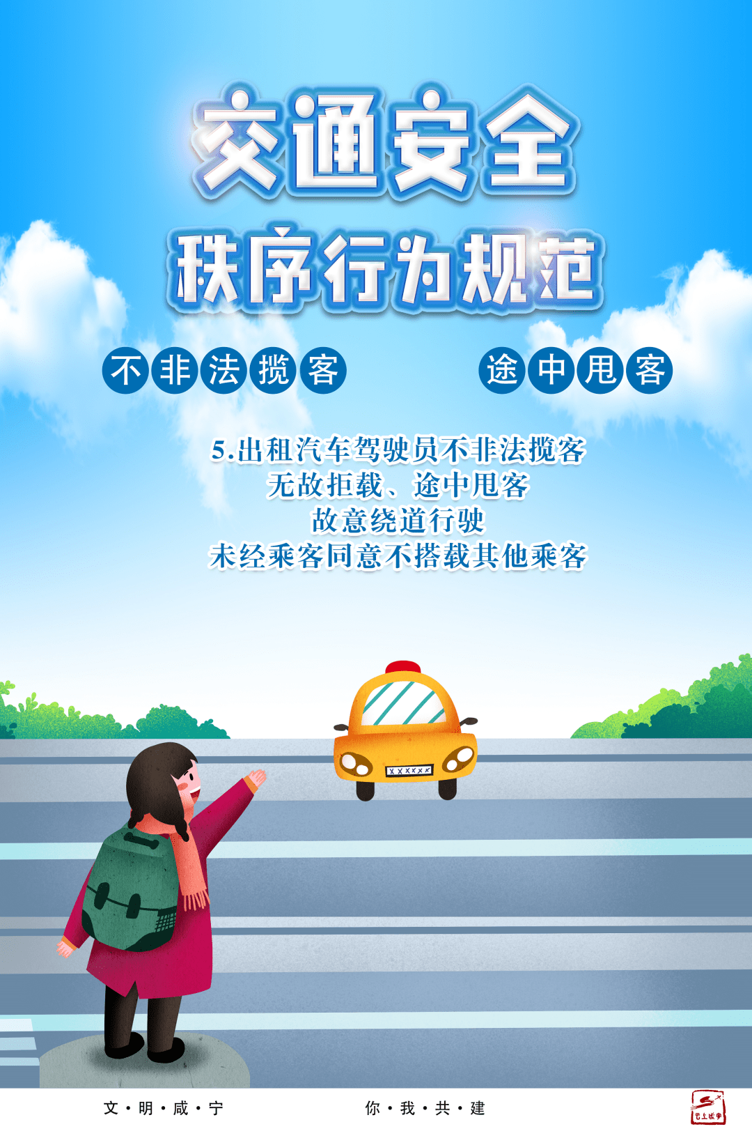 解读| 咸宁市文明行为促进条例之交通安全秩序行为规范篇_来源