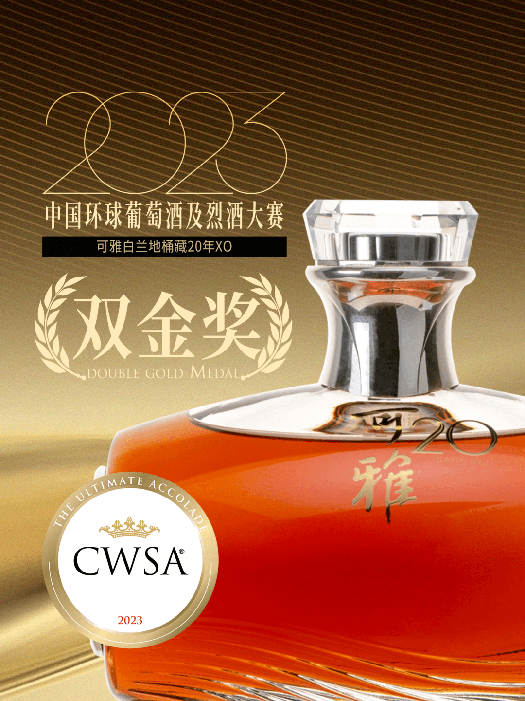 32枚金奖!_大赛_张裕_酒庄