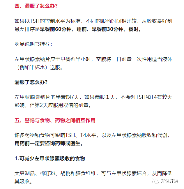 甲状腺素片的用法用量图片