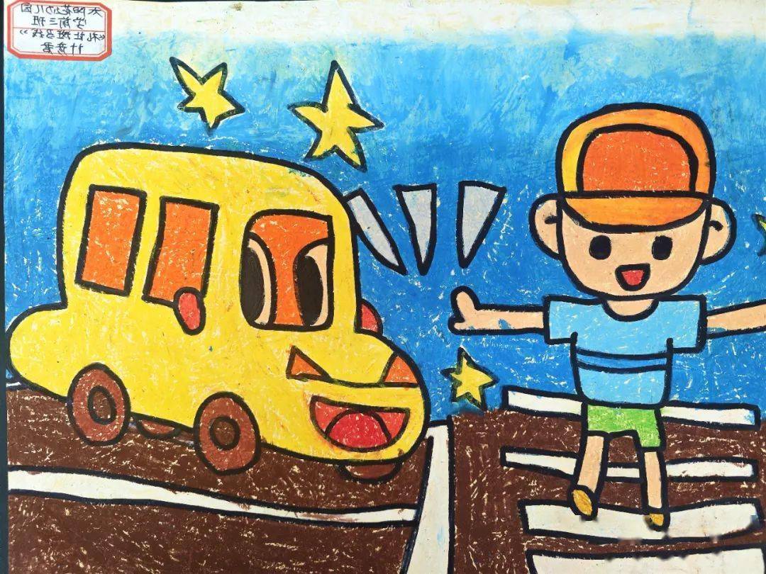 幼儿交通安全主题绘画图片