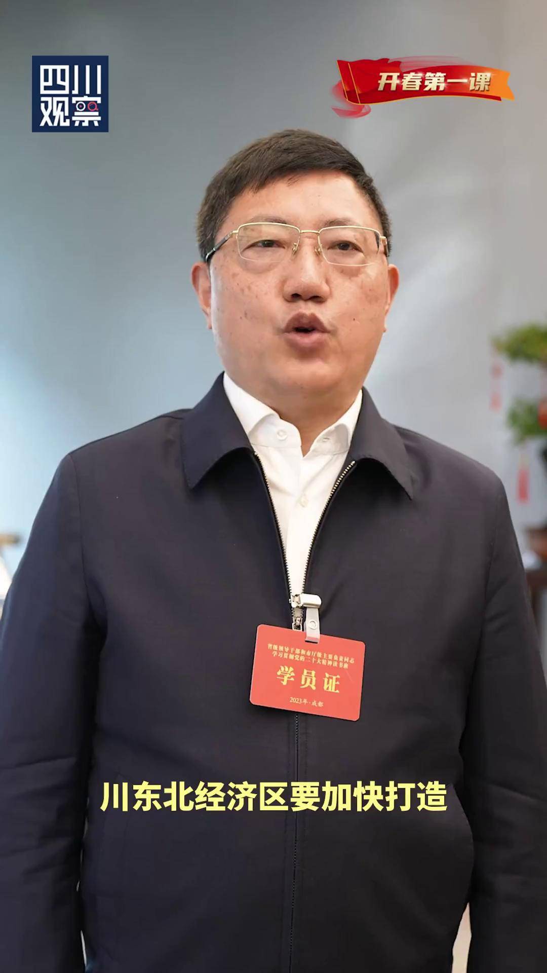 开春第一课丨巴中市委书记何平:以产业振兴助五区共兴