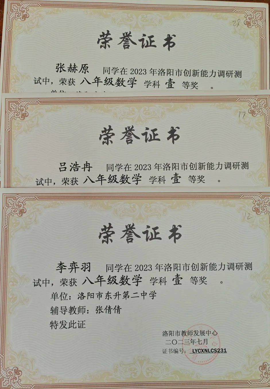 在数学测试中,我校有10人获奖,其中李亦羽,吕浩然,张赫原3位同学获