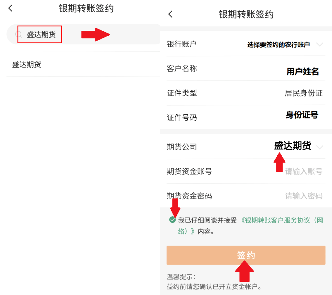 农行网银、手机银行银期转账签约操作流程