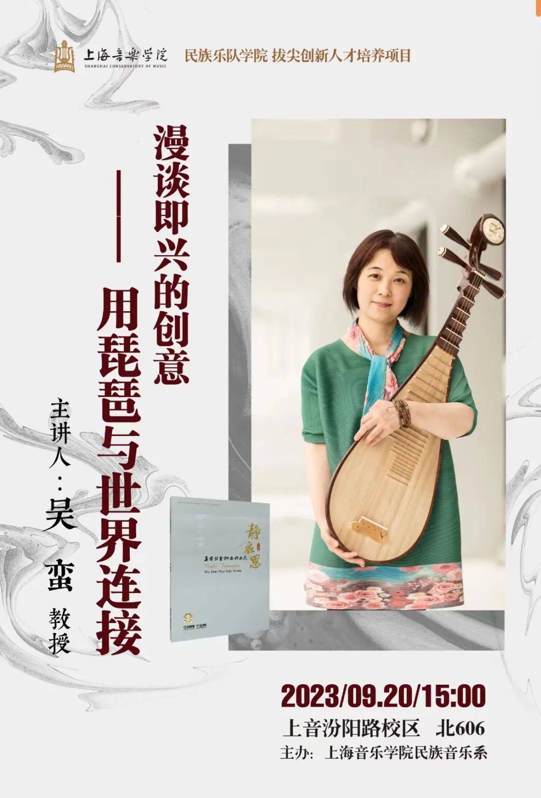 活动| 两场专家讲座即将举行,现场签名不可错过_音乐_乐器_吴蛮