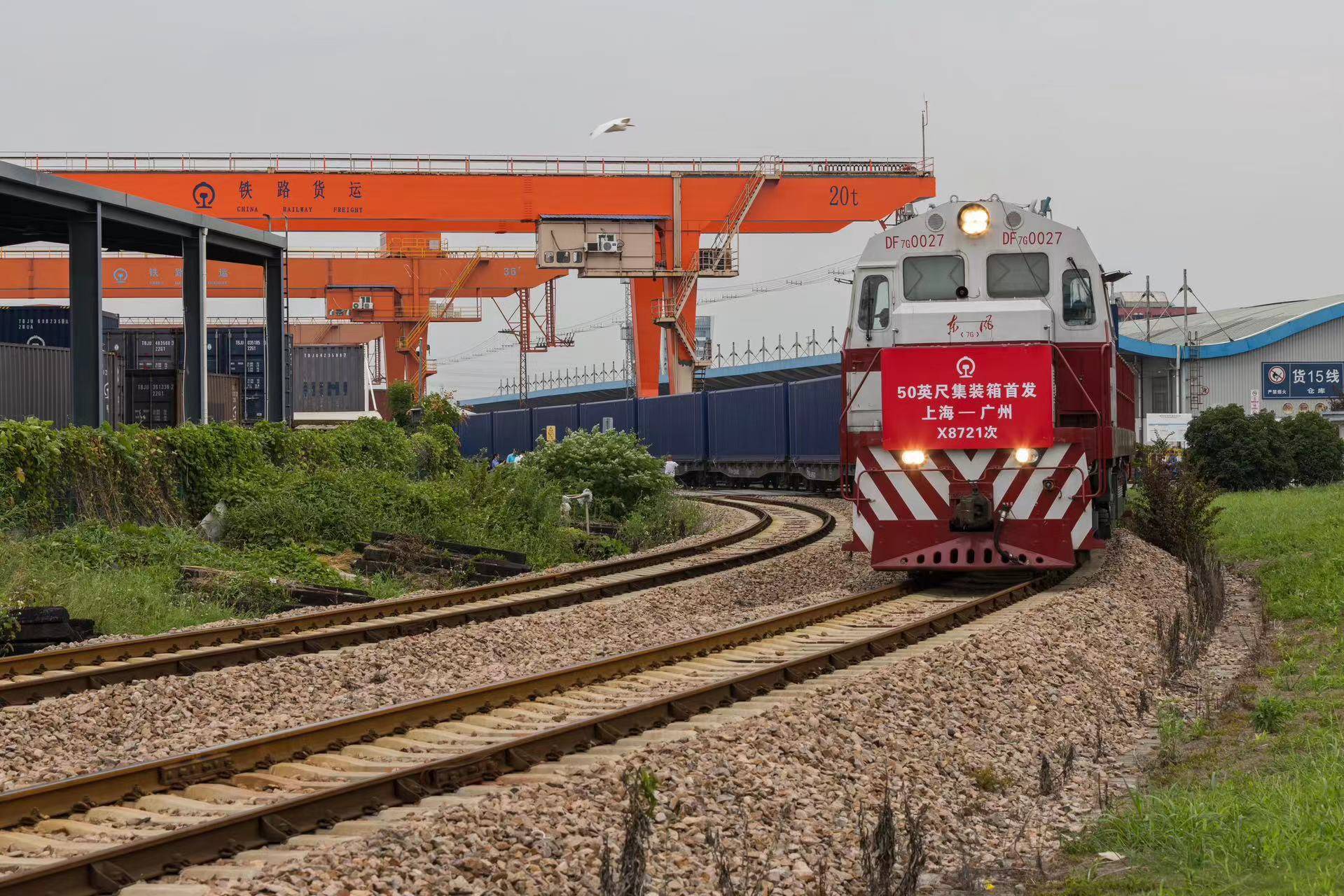 9月20日上午,一趟载有40个50英尺集装箱的多联快车从铁路上海货运中心