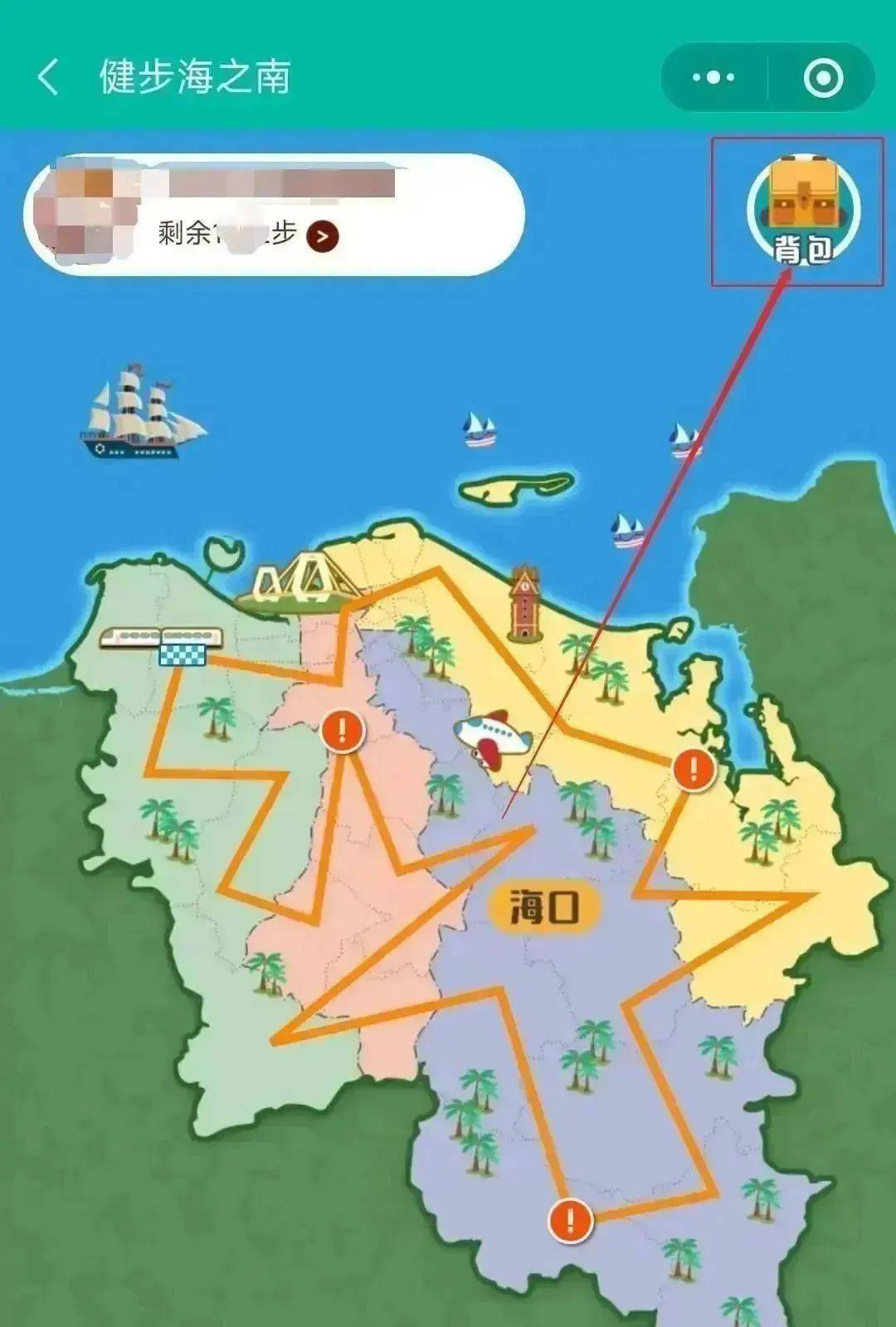 喜迎海南工会八大｜云上健步走活动正在进行中！