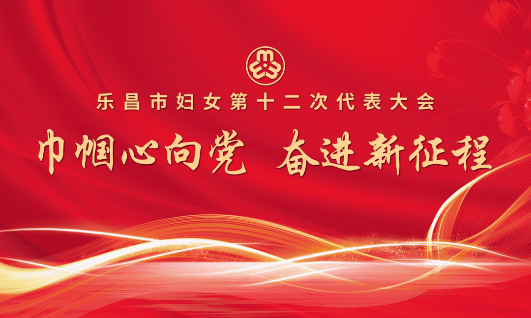 【喜迎乐昌妇女十二大】砥砺奋进的五年②——服务大局篇_活动_创业_家庭