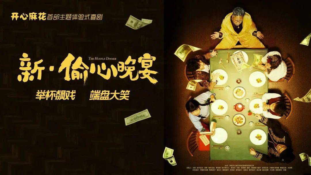 新·偷心晚宴 | 全新体验,晚宴升级!欢迎各位亲朋好友入席!