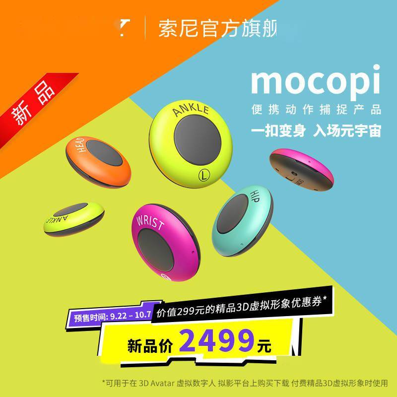 索尼推出mocopi 便携动作捕捉产品，预售价2499元_手机搜狐网