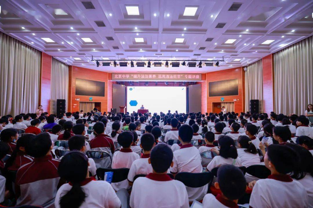 北京中学西坝河校区开学第一课——提升法治素养,远离违法犯罪_利用