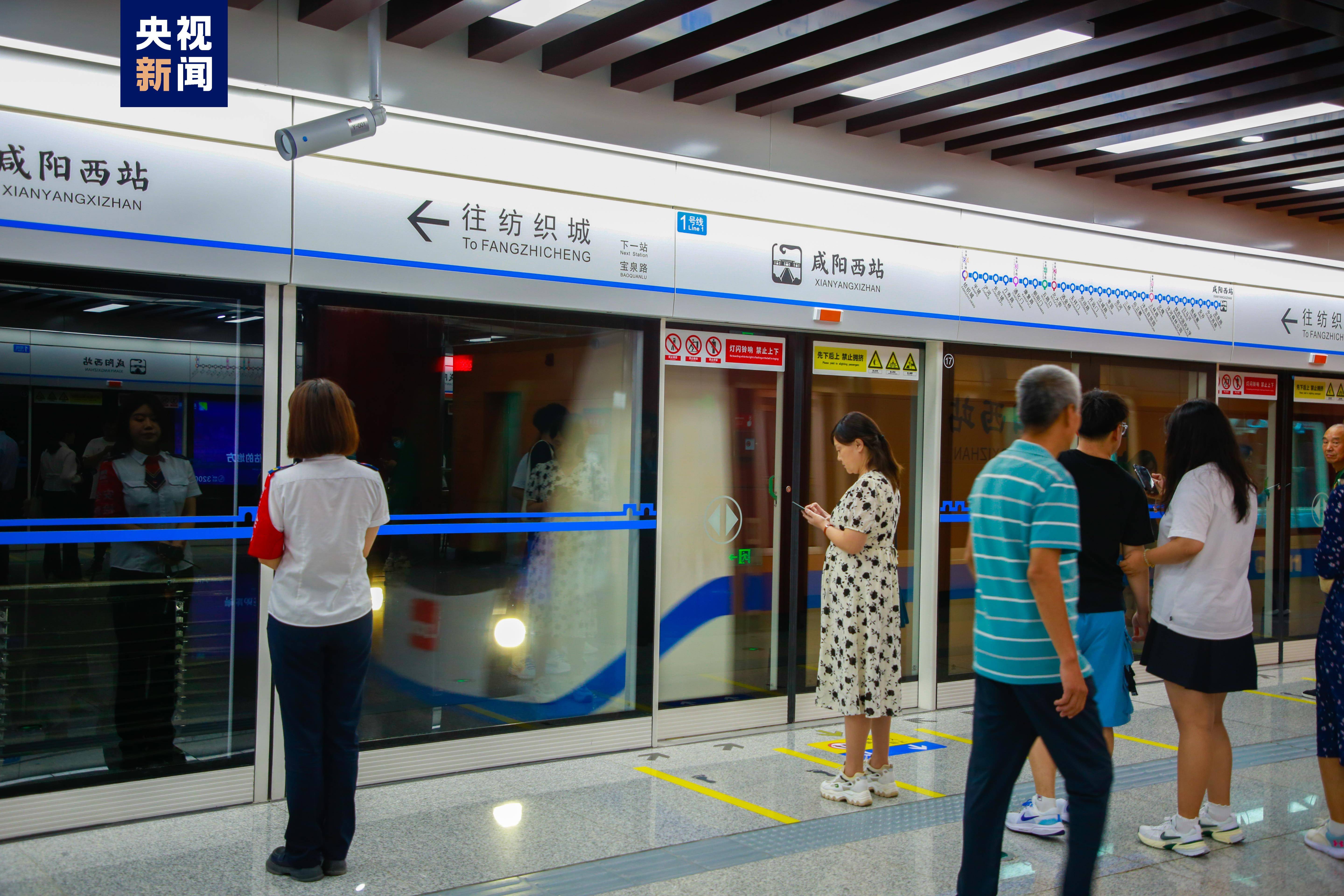 西安地铁1号线三期开通初期运营 连通西安咸阳两市主城区