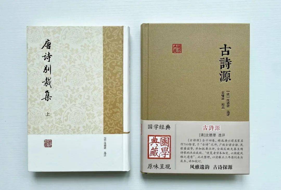 「古詩源」沈徳潜撰 思賢書局刊 光緒十七年刊 14巻揃4冊|唐本 中国書 和本 好书·推荐｜ 国学典藏：沈德潜《古诗源》_搜狐网