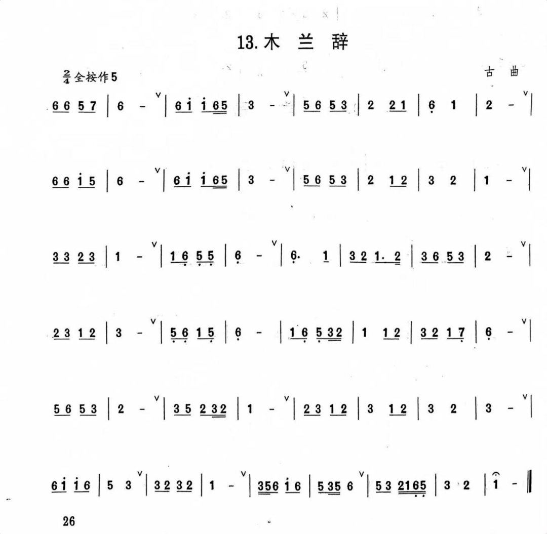 云端再现 |(竹笛)海淀区文化馆(北馆)云端文艺培训再现第419期_木兰辞