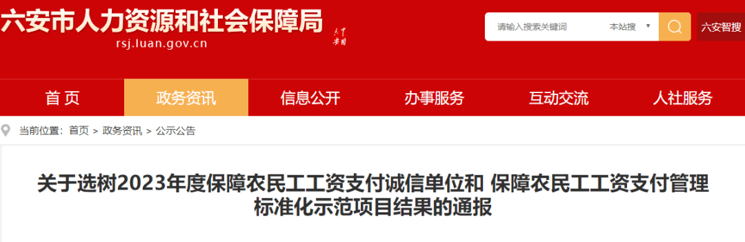 最新通报_建设_安徽_项目